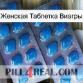 Женская Таблетка Виагры viagra2